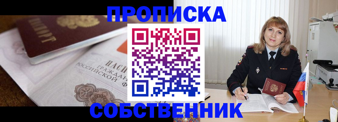 прописка в Навашино