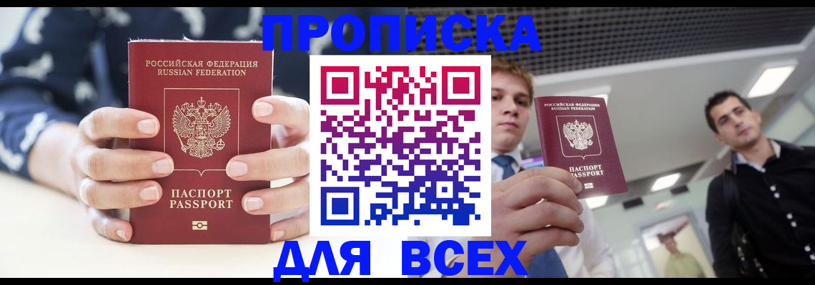 временная регистрация купить в Навашино